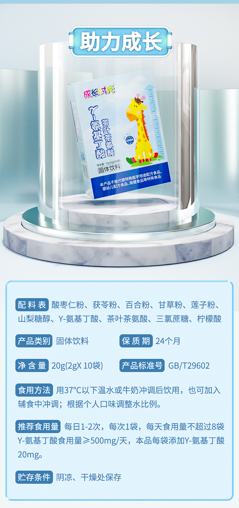 源头工厂成长时光氨基丁酸GABA茶叶茶氨酸儿童青少年生长5g14袋/盒贴牌代加工(图6)