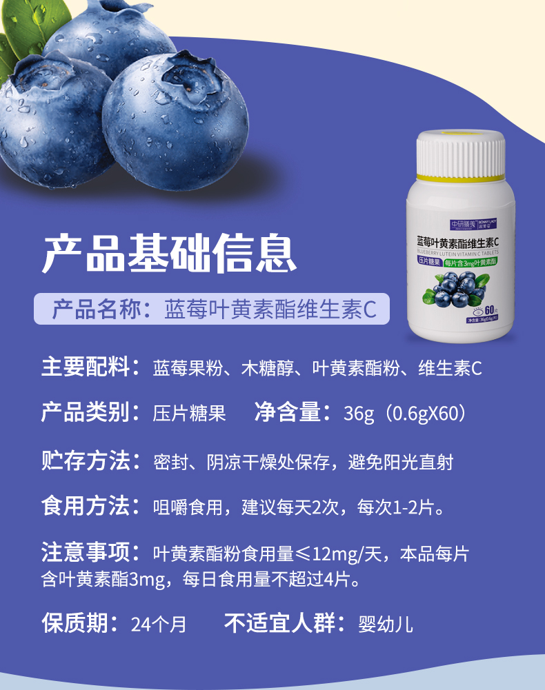 中研膳美蓝莓叶黄素酯维生素压片糖果厂家直供三重呵护用眼疲劳蓝光辐射60片/瓶(图6)