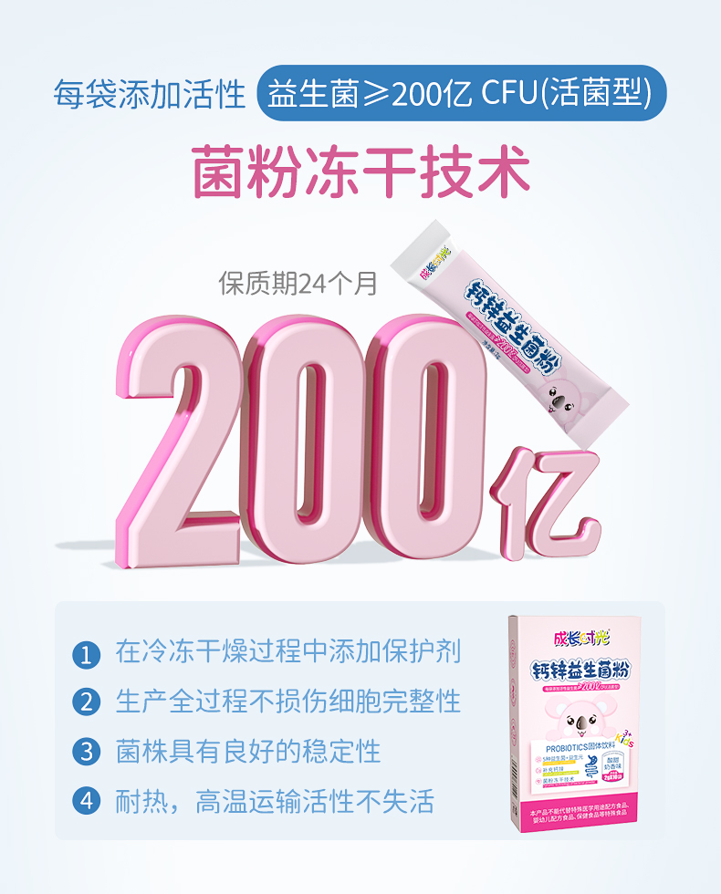 成长时光钙锌益生菌粉冻干200亿活菌益生元酸甜奶香宝宝儿童易吸收10袋/盒(图5)